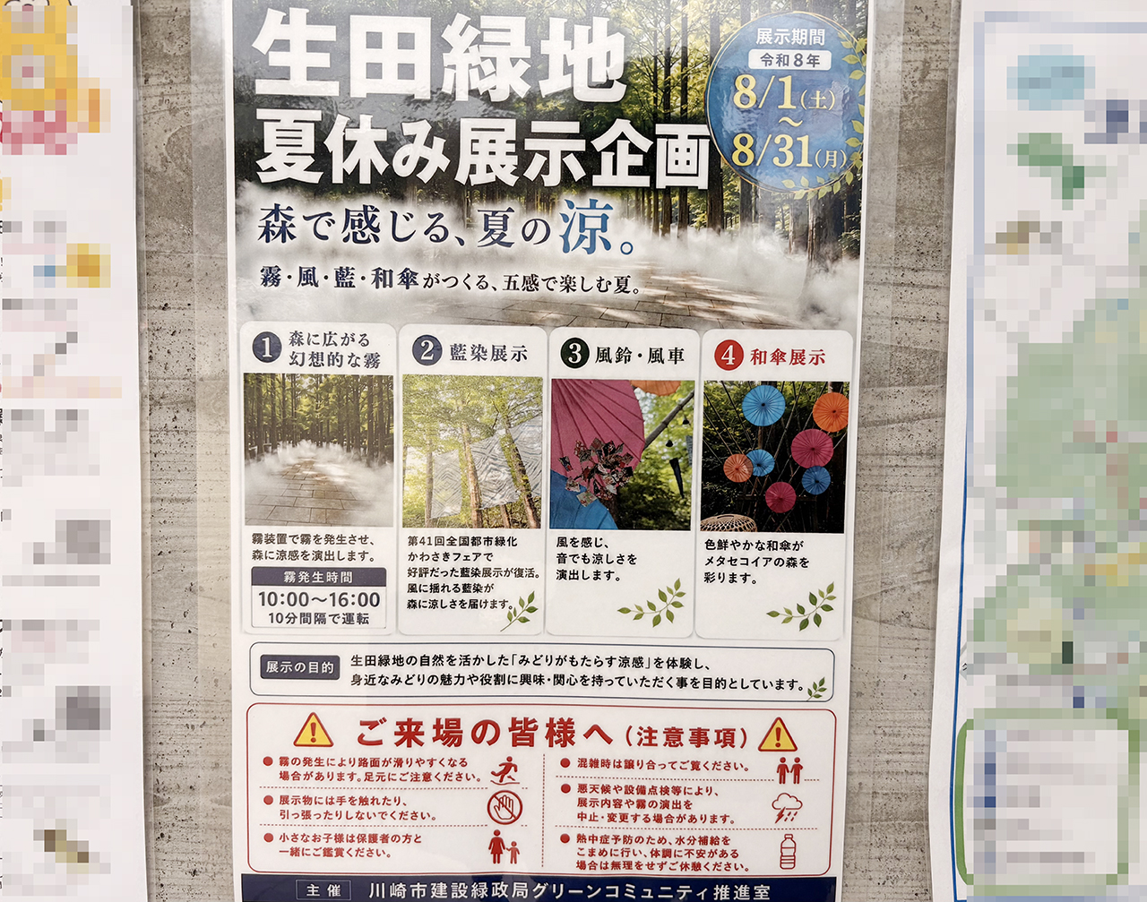 生田緑地の夏休み展示企画2026