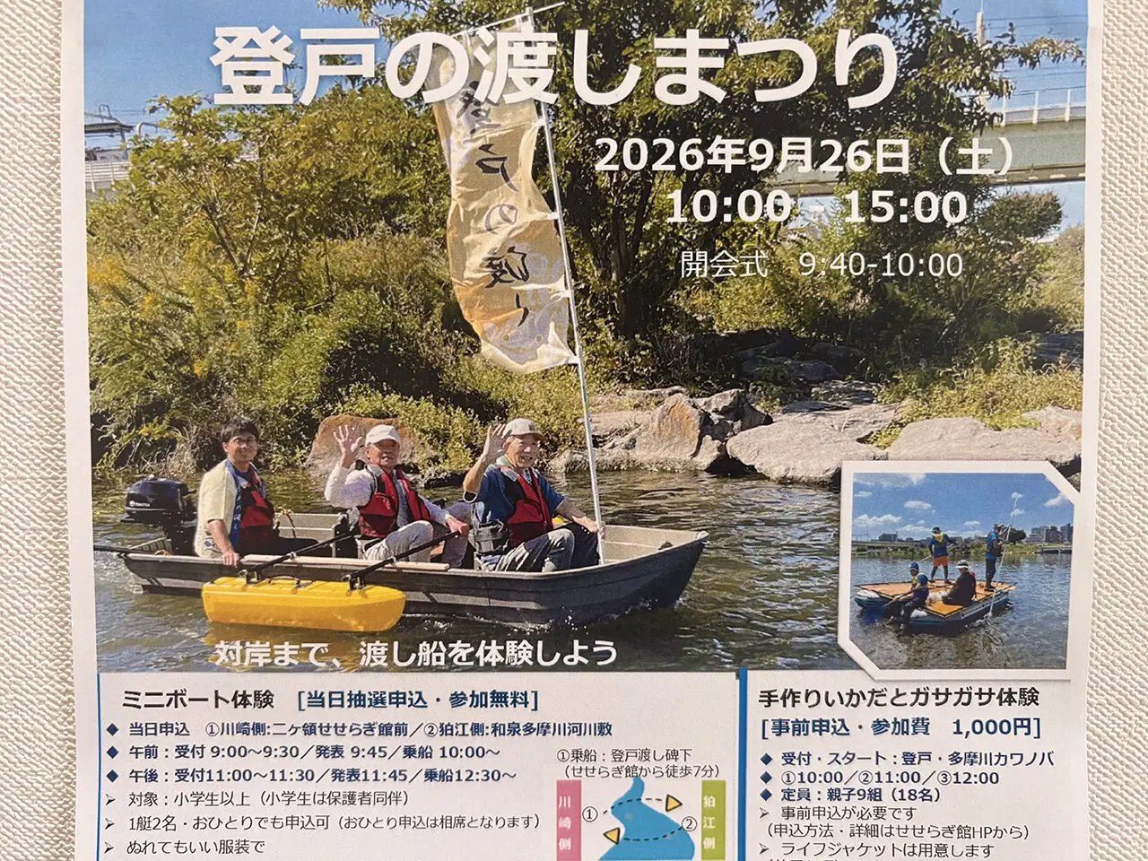 登戸の渡しまつり2026
