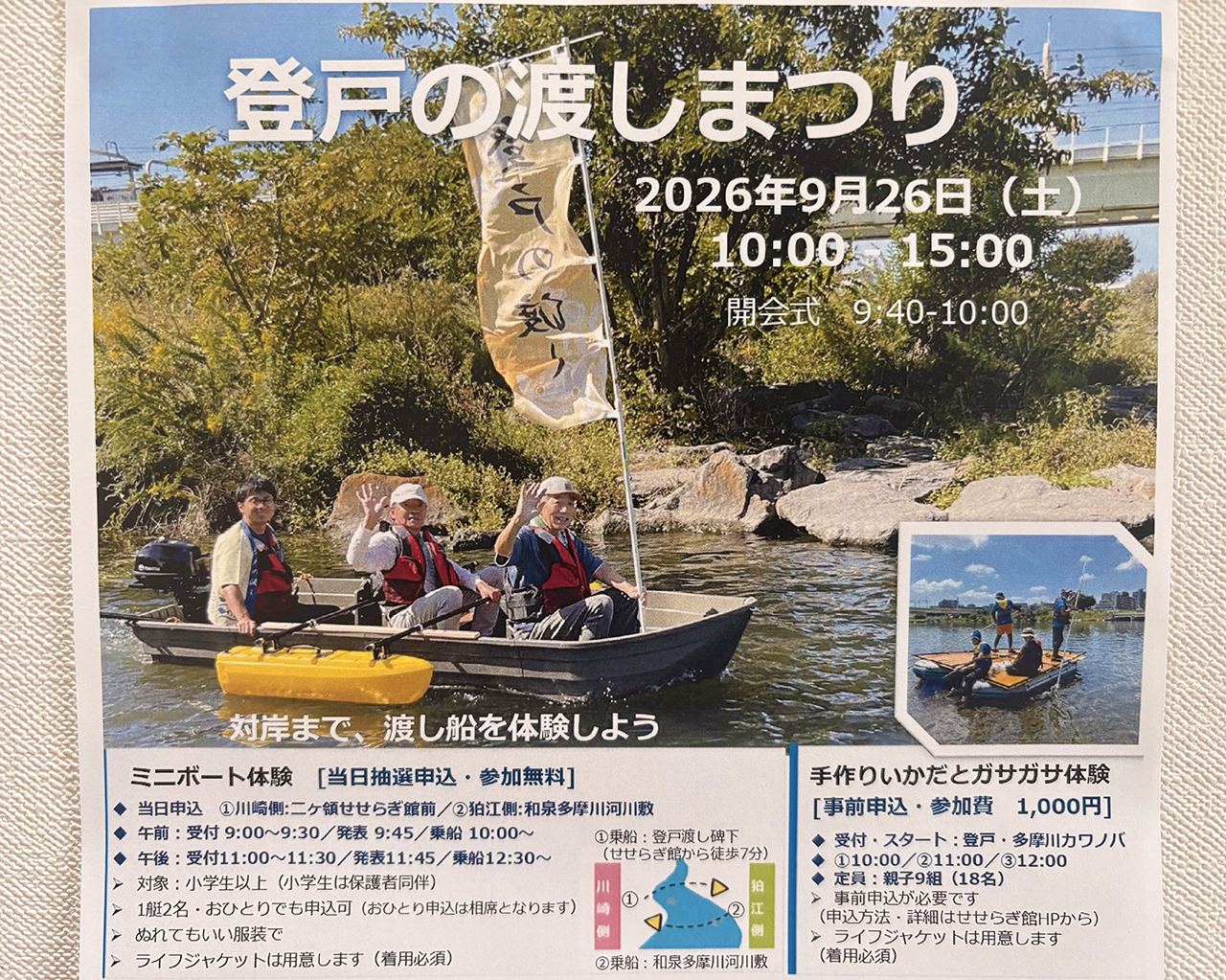 登戸の渡しまつり2026