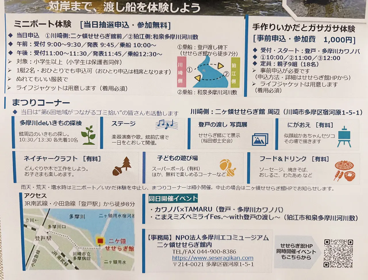 登戸の渡しまつり2026