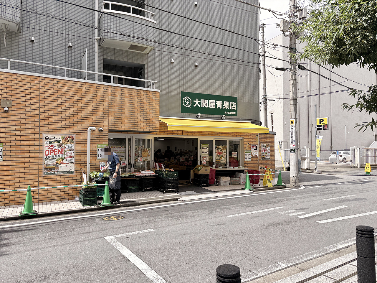 大関屋青果店向ヶ丘遊園店の様子