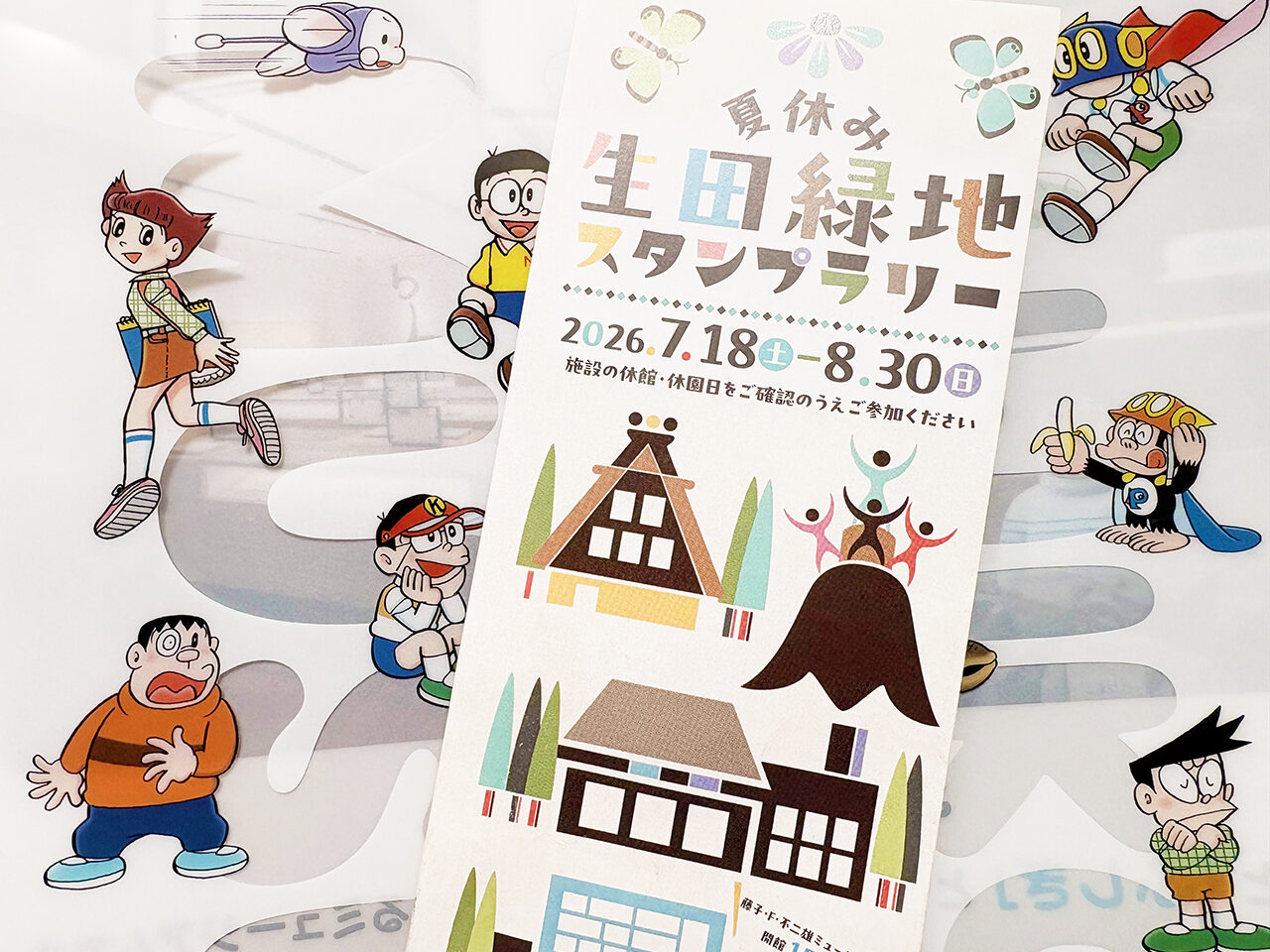 生田緑地スタンプラリー2026