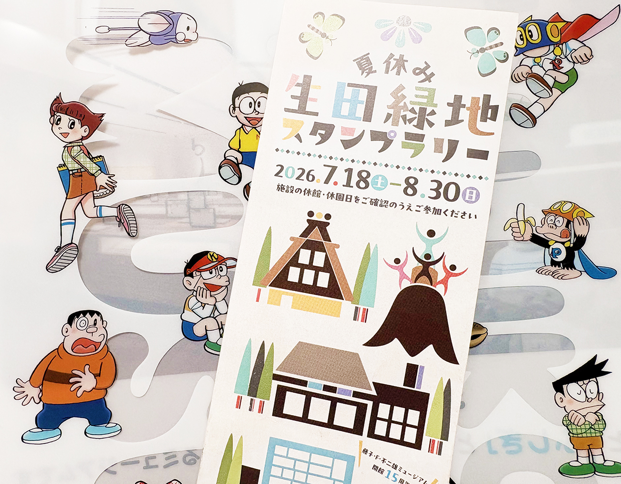 生田緑地スタンプラリー2026