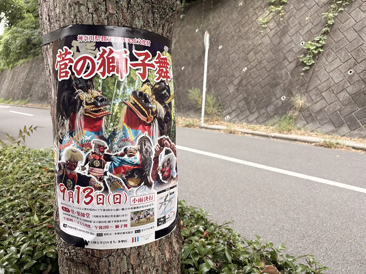 菅の獅子舞2026年