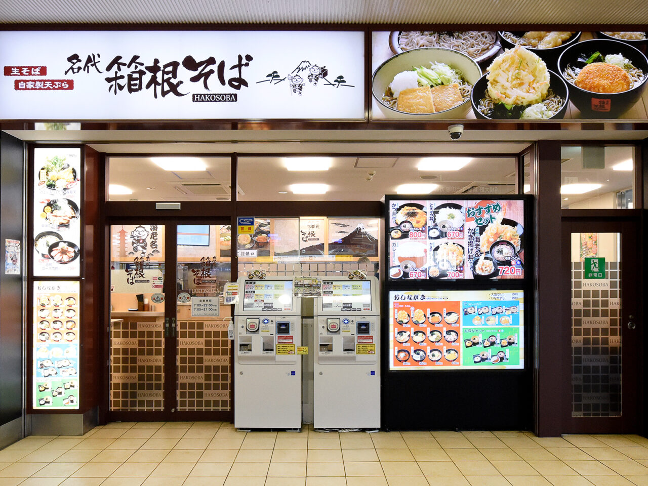 箱根そばの店頭（プレスリリースより）