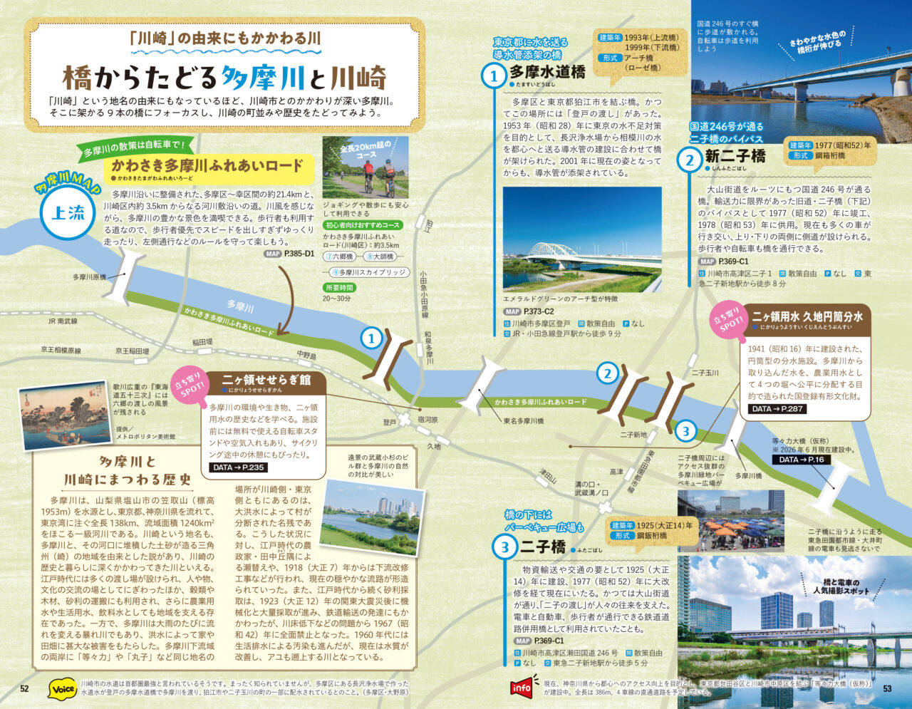 PRTIMESより「地球の歩き方川崎市」の一部