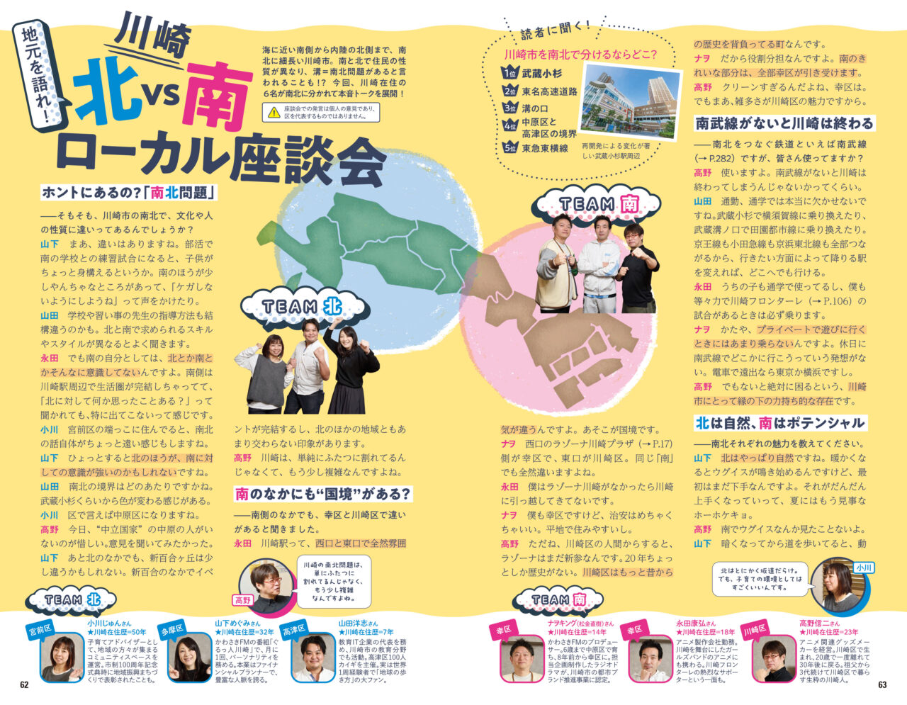 PRTIMESより「地球の歩き方川崎市」南北ローカル座談会