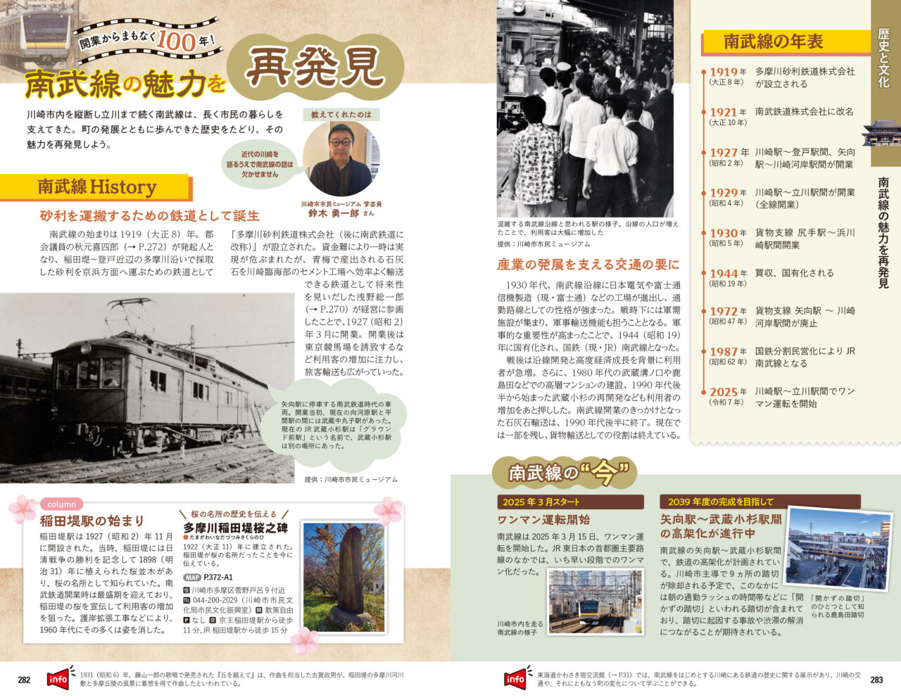 PRTIMESより「地球の歩き方川崎市」南武線について