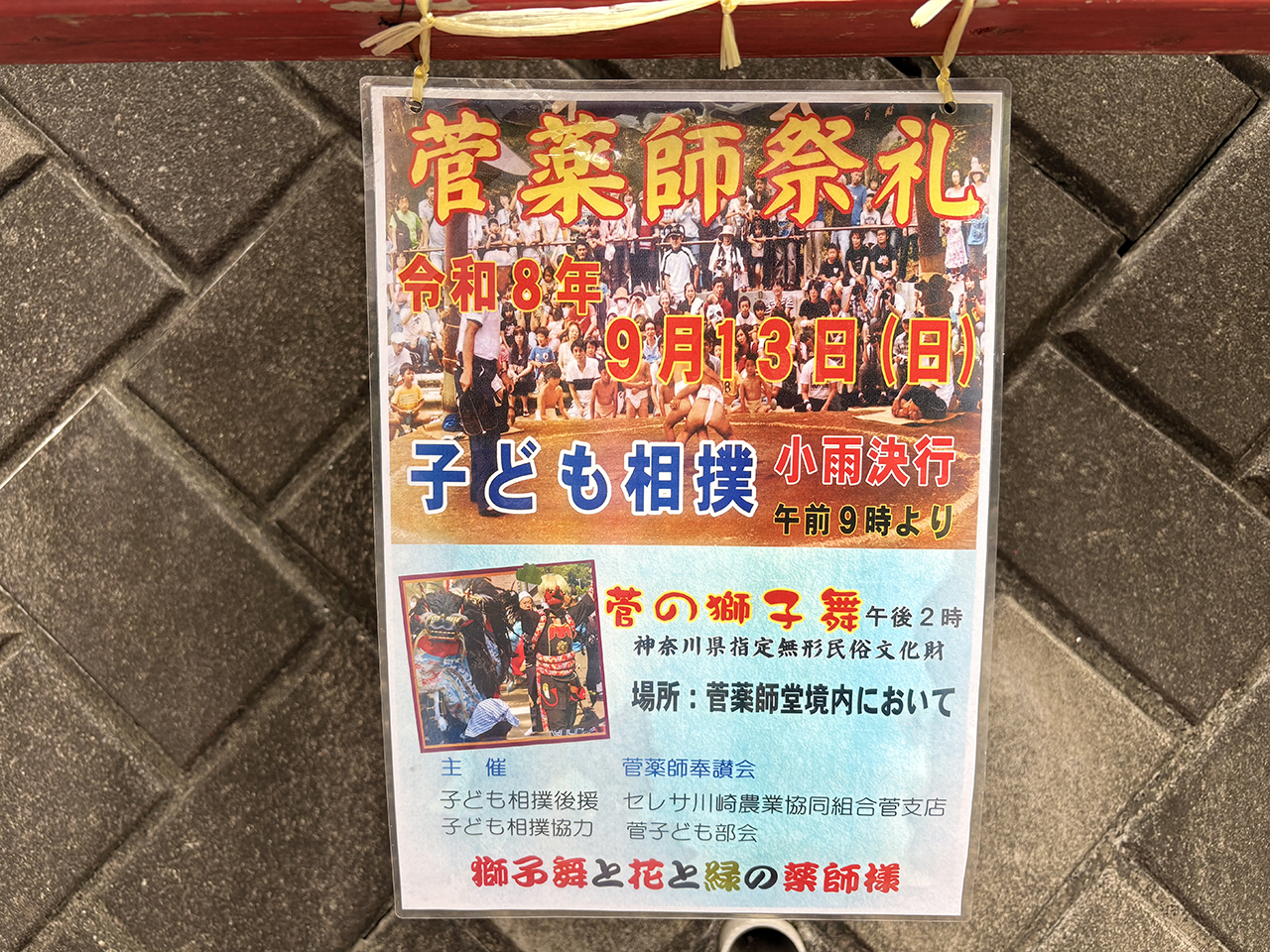 菅の薬師堂にて開催の子ども相撲