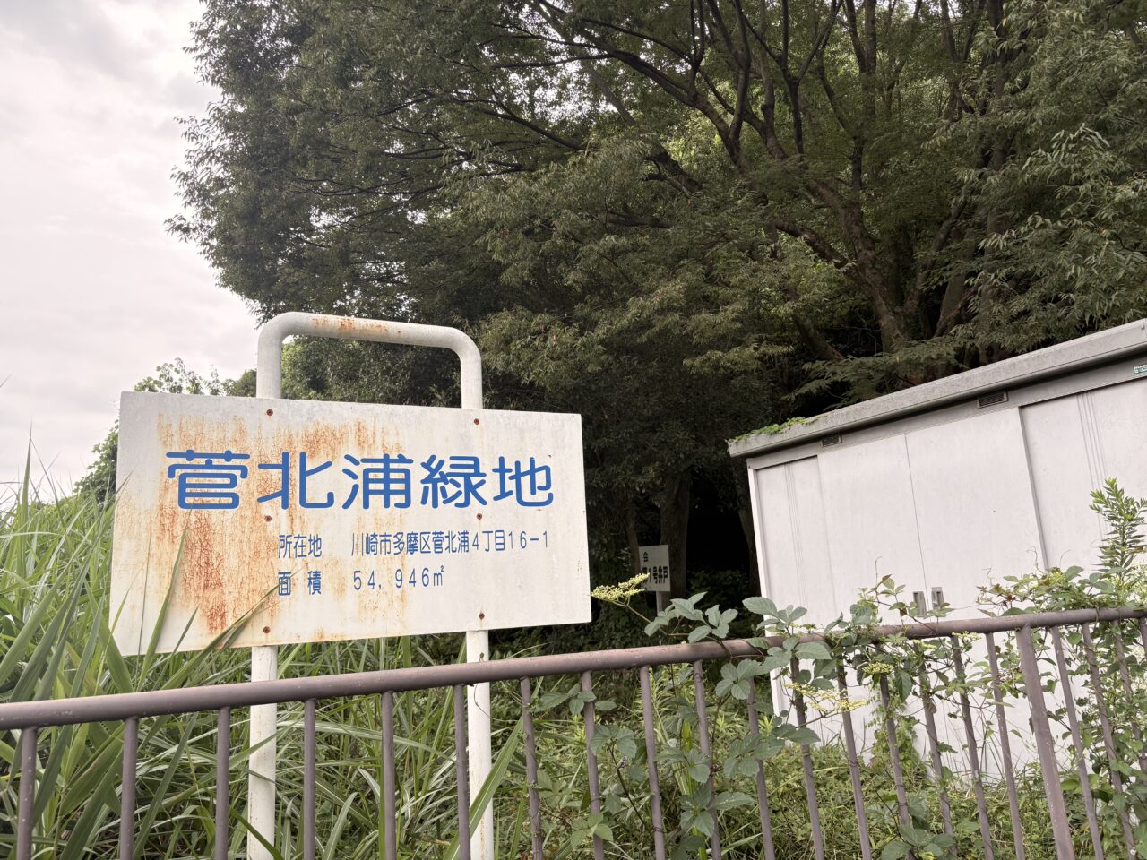 菅北浦緑地