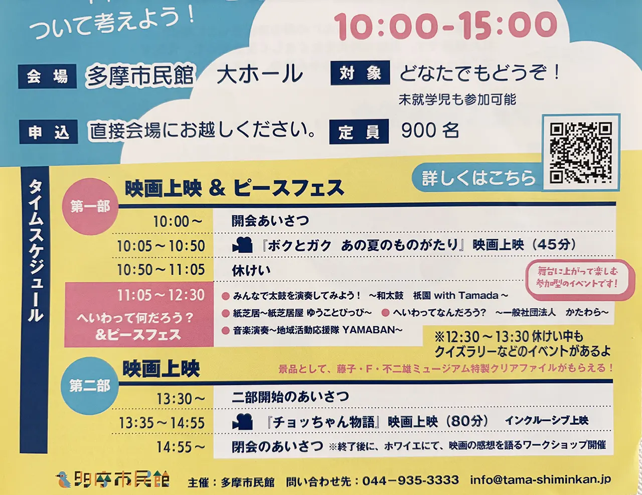 夏休み映画上映会＆ピースフェス2026