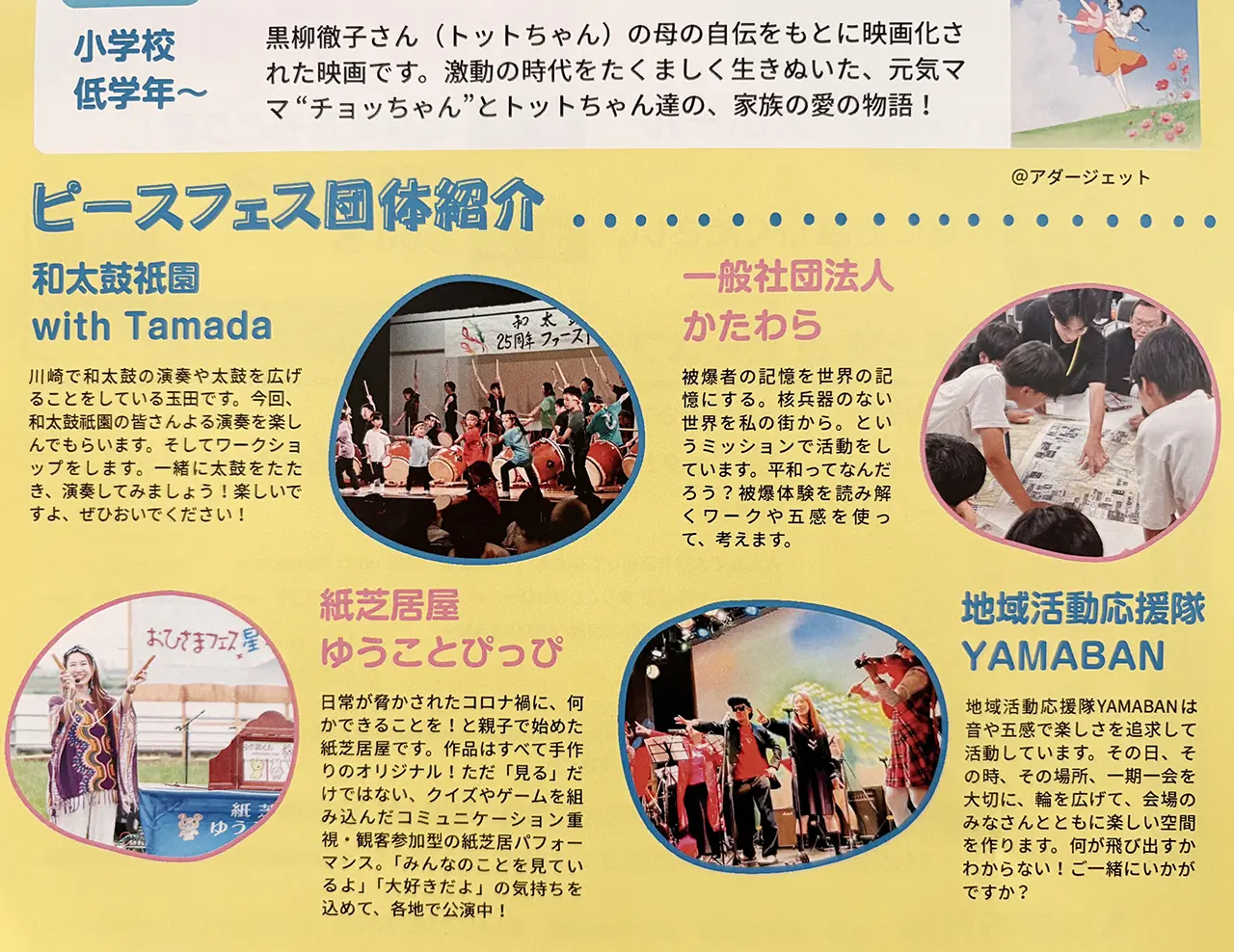 夏休み映画上映会＆ピースフェス2026