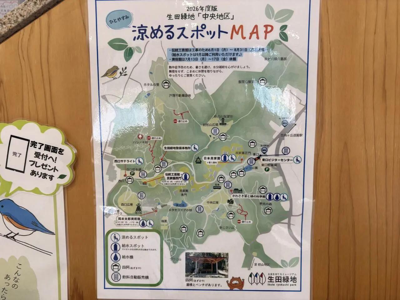 生田緑地の涼めるスポットMAP2026