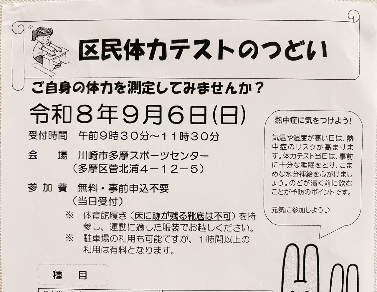 区民体力テストのつどい2026