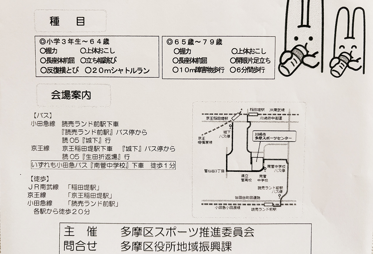 多摩区区民体力テストのつどい2026