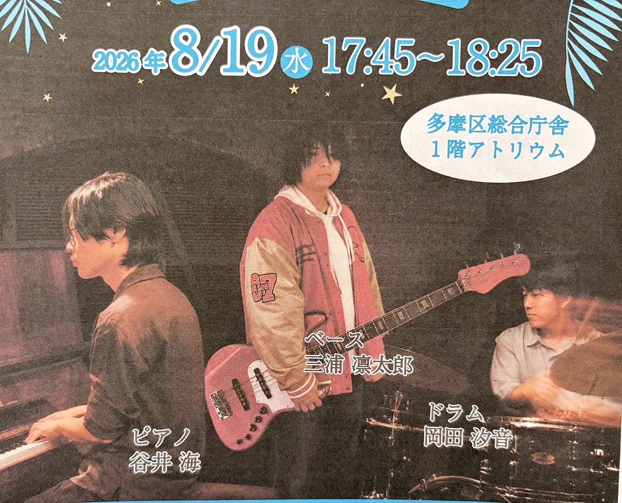 第93回たまアトリウムコンサート