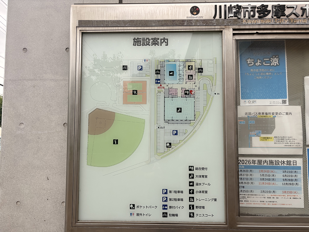 川崎市多摩スポーツセンター