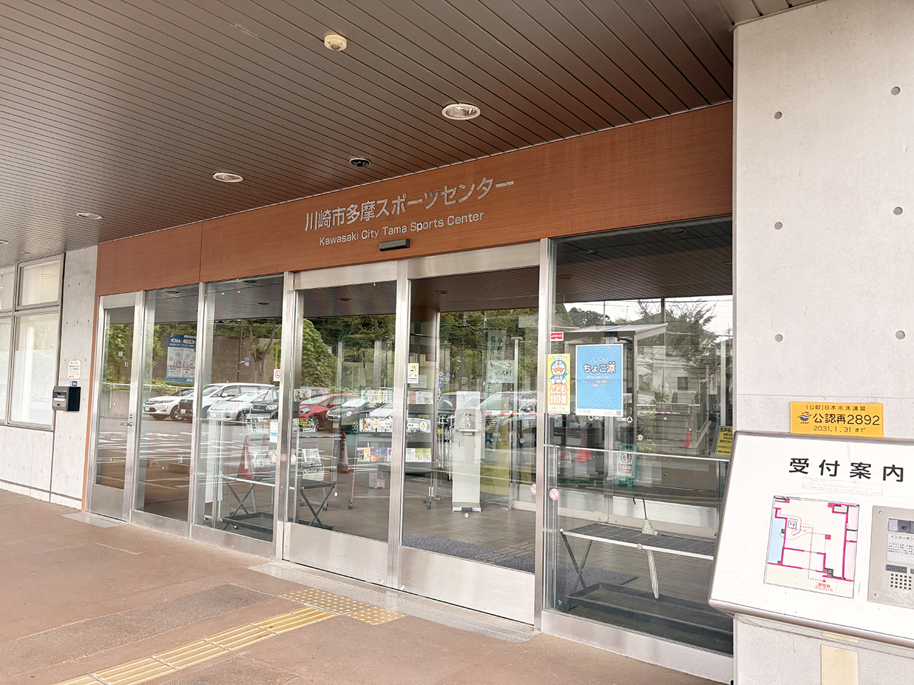 川崎市多摩スポーツセンター