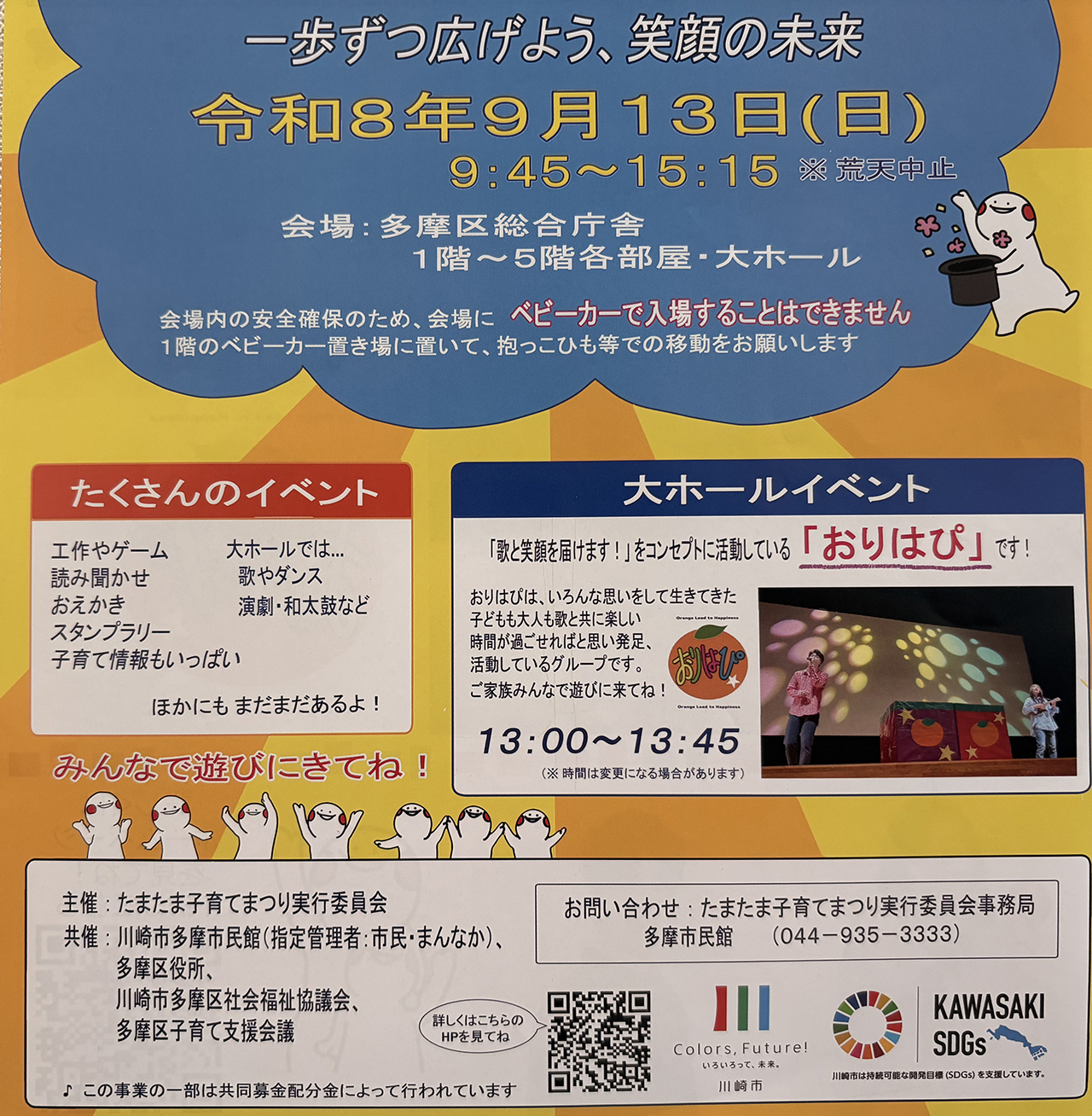 第24回たまたま子育てまつり