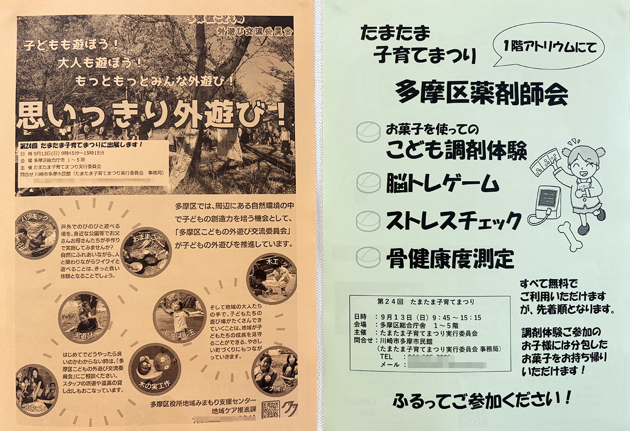 第24回たまたま子育てまつり