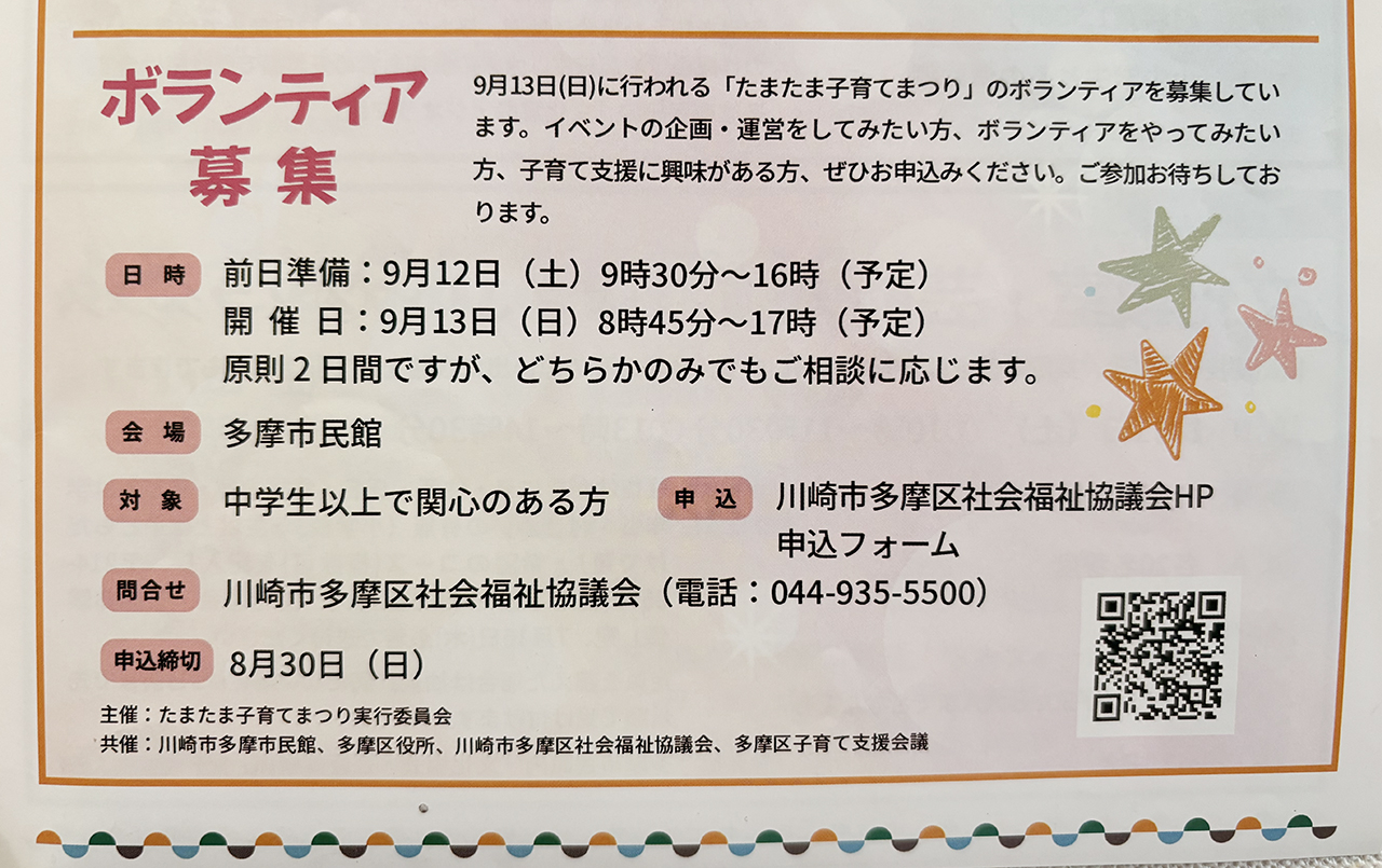 第24回たまたま子育てまつり