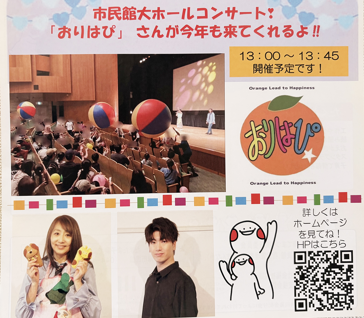 第24回たまたま子育てまつり