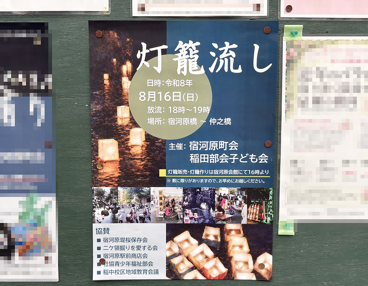 宿河原灯籠流し2026