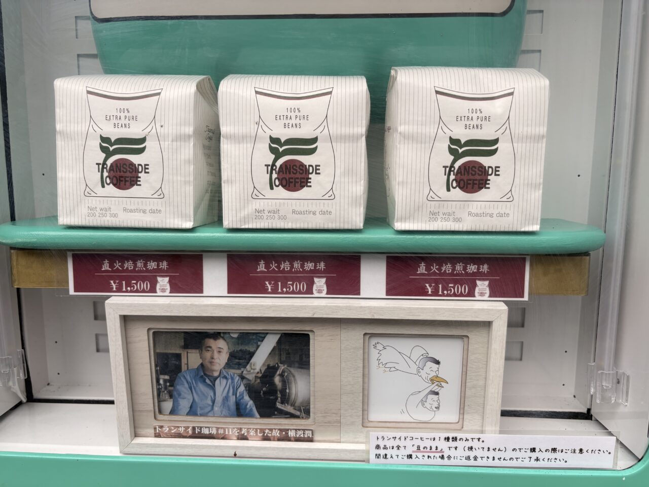 生田に設置されたトランサイド珈琲の自販機