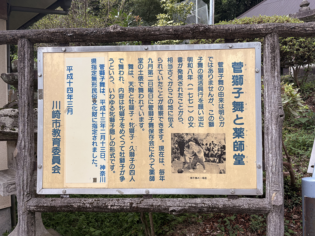 菅・薬師堂「獅子舞」