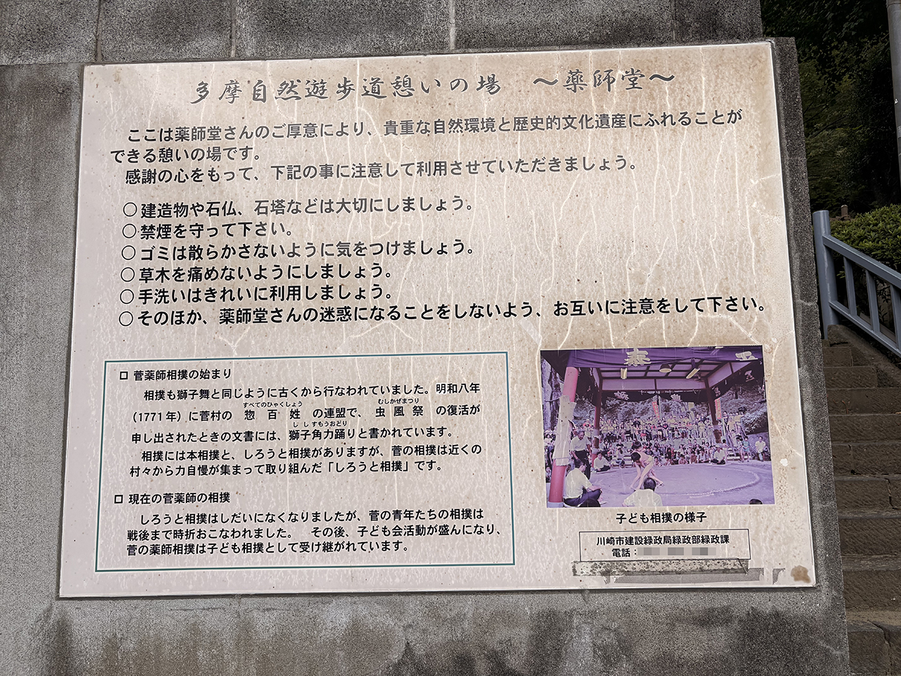菅の薬師堂
