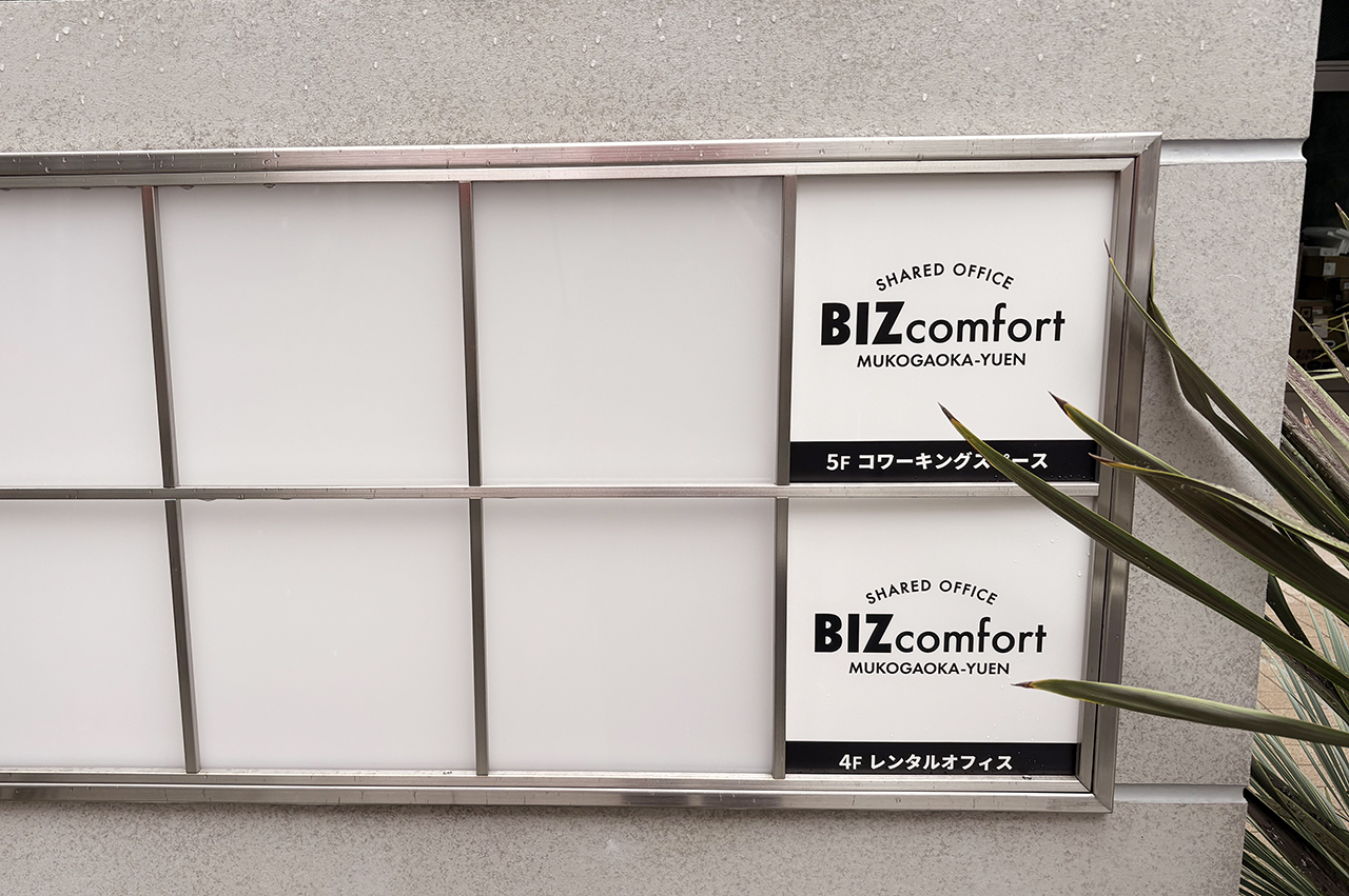 多摩区役所近く「BIZcomfort 向ヶ丘遊園」