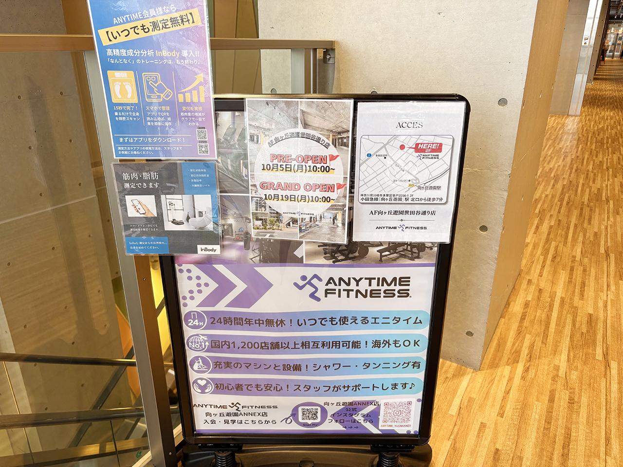 エニタイムフィットネス向ヶ丘遊園ANNEX店の看板
