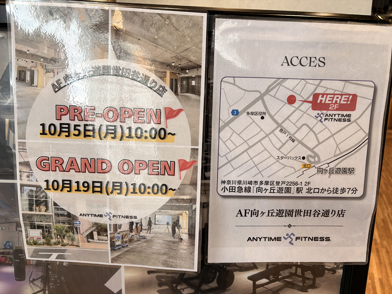 エニタイムフィットネス向ヶ丘遊園世田谷通り店オープン