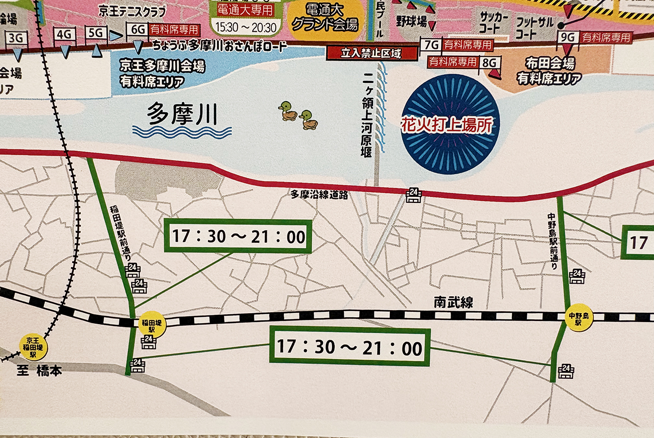 第41回調布花火のアクセス
