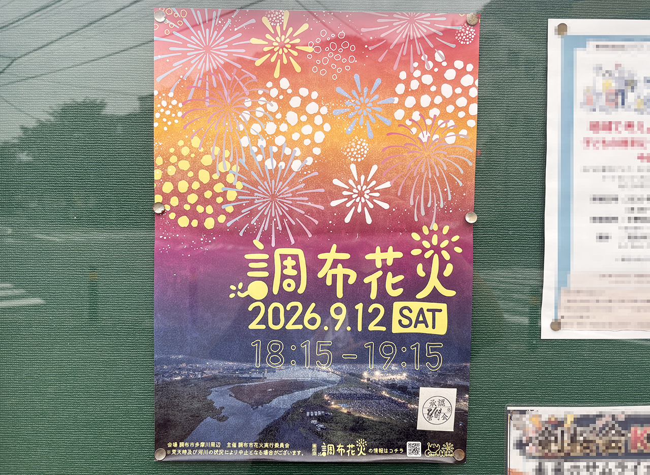 第41回調布花火