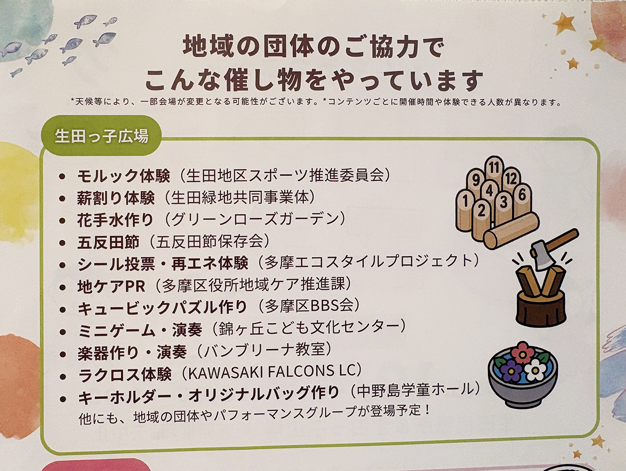生田っ子フェスタ2026