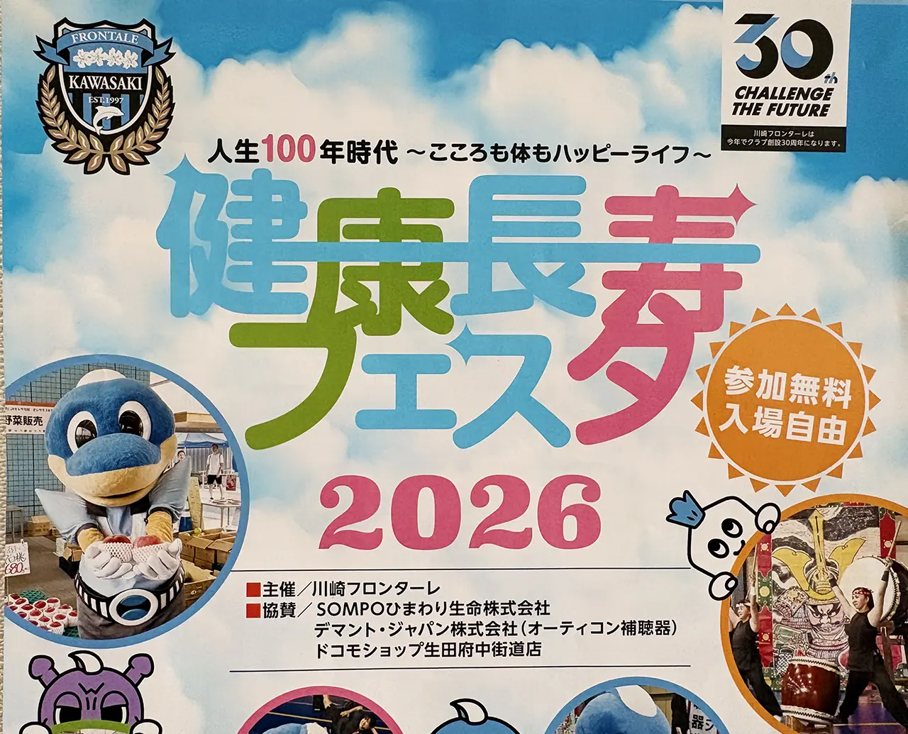 健康長寿フェスタ2026