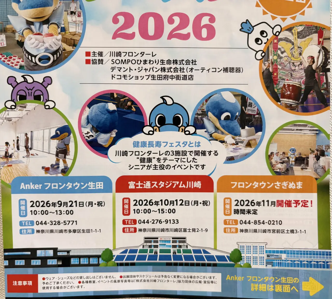 健康長寿フェスタ2026