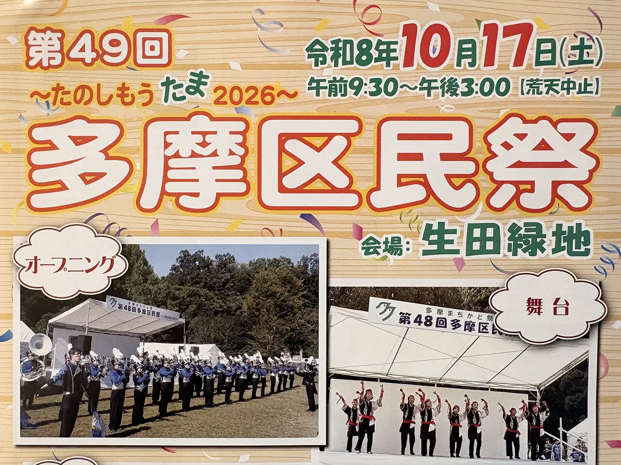 多摩区民祭2026