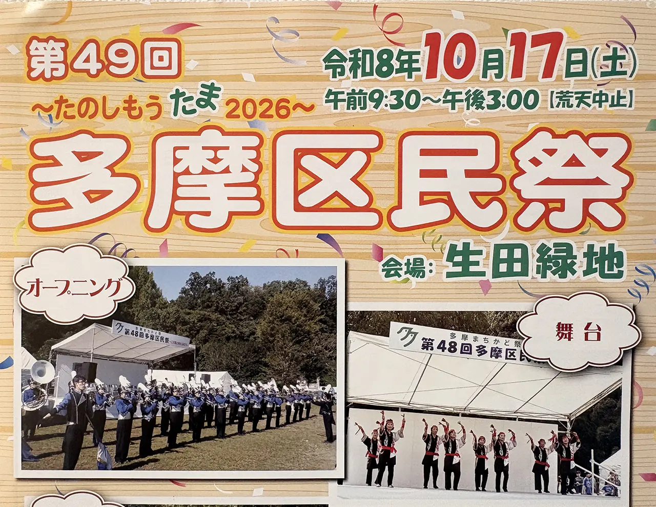 多摩区民祭2026