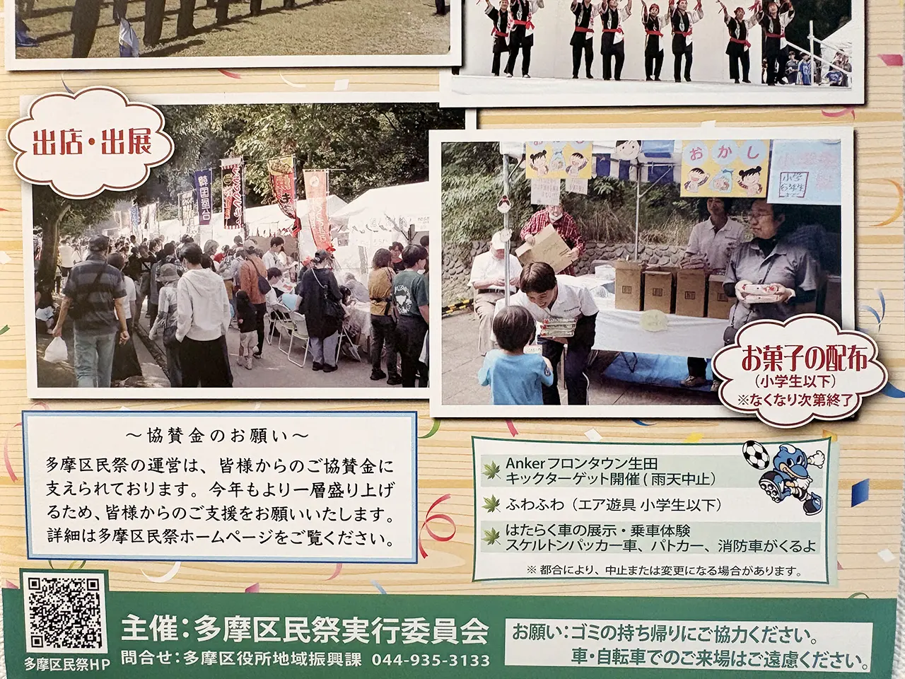 多摩区民祭2026