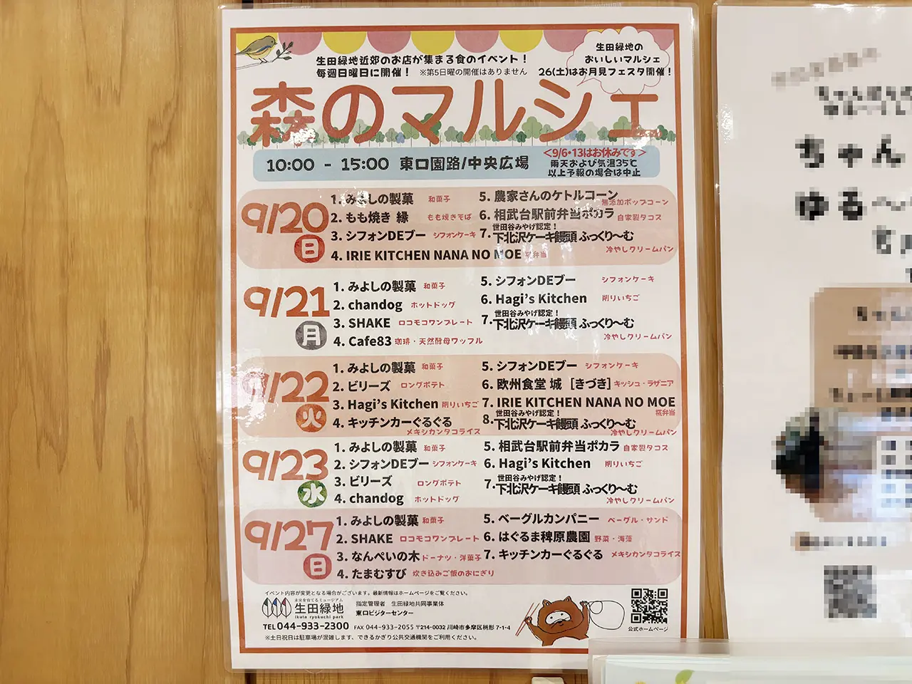 2026年9月の森のマルシェ（生田緑地）