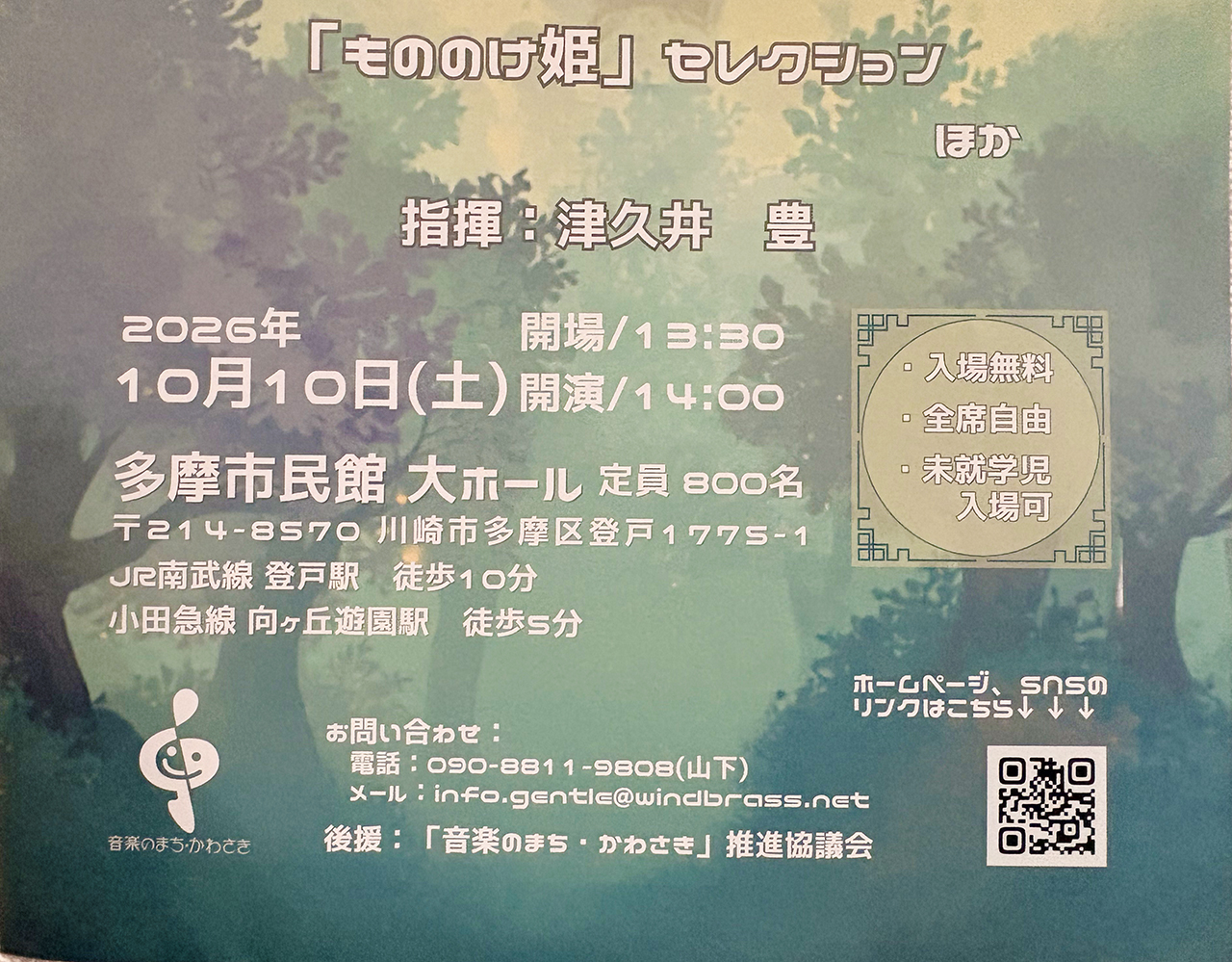 みぞのくちジェントル・サウンズ吹奏楽団の第18回定期演奏会