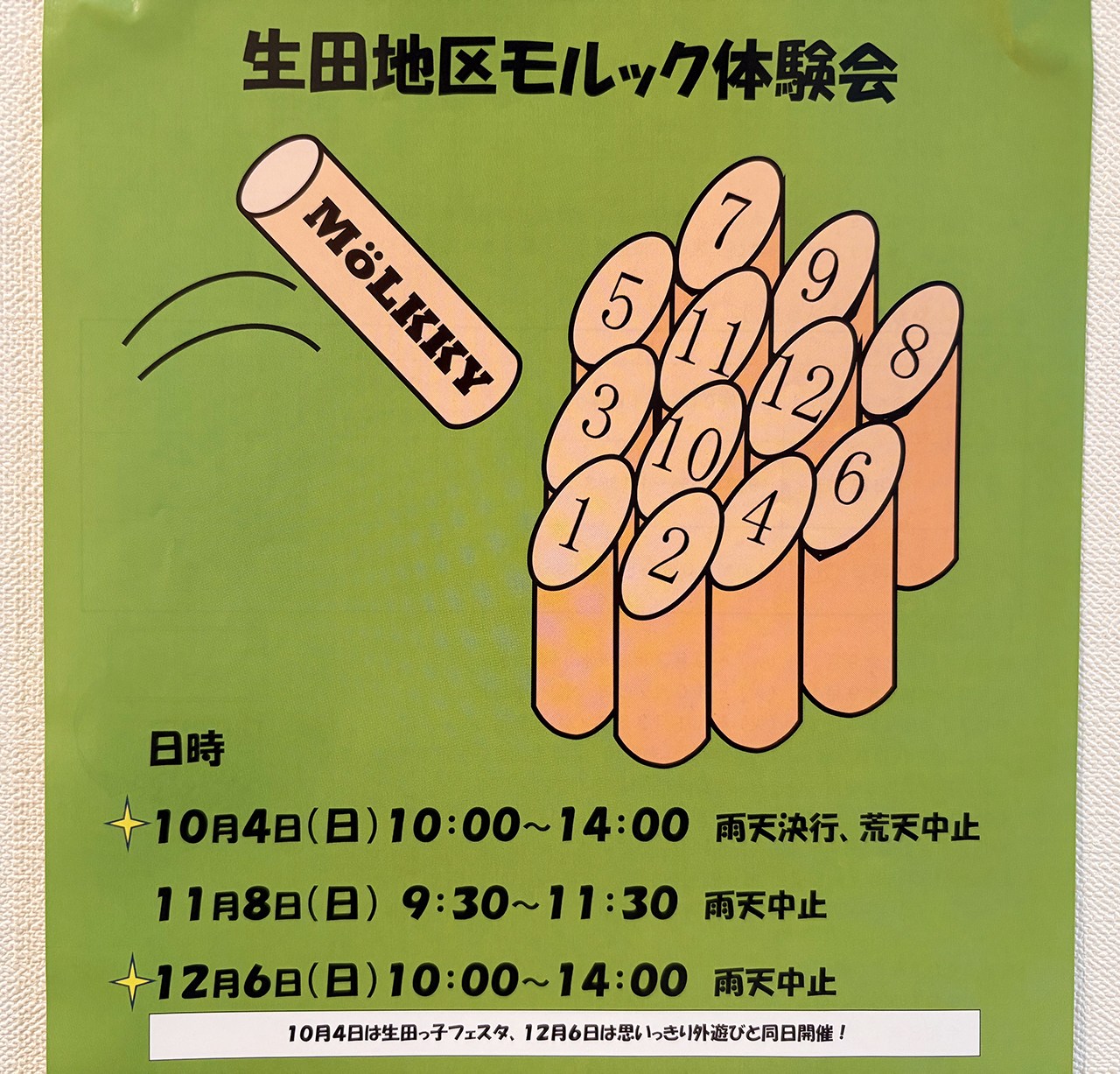 生田地区モルック体験会