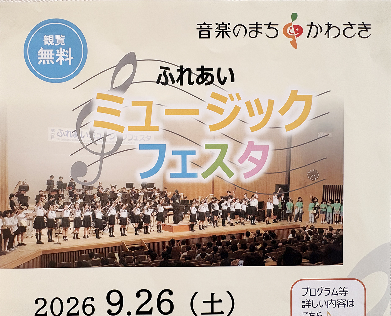 第24回ふれあいミュージックフェスタ