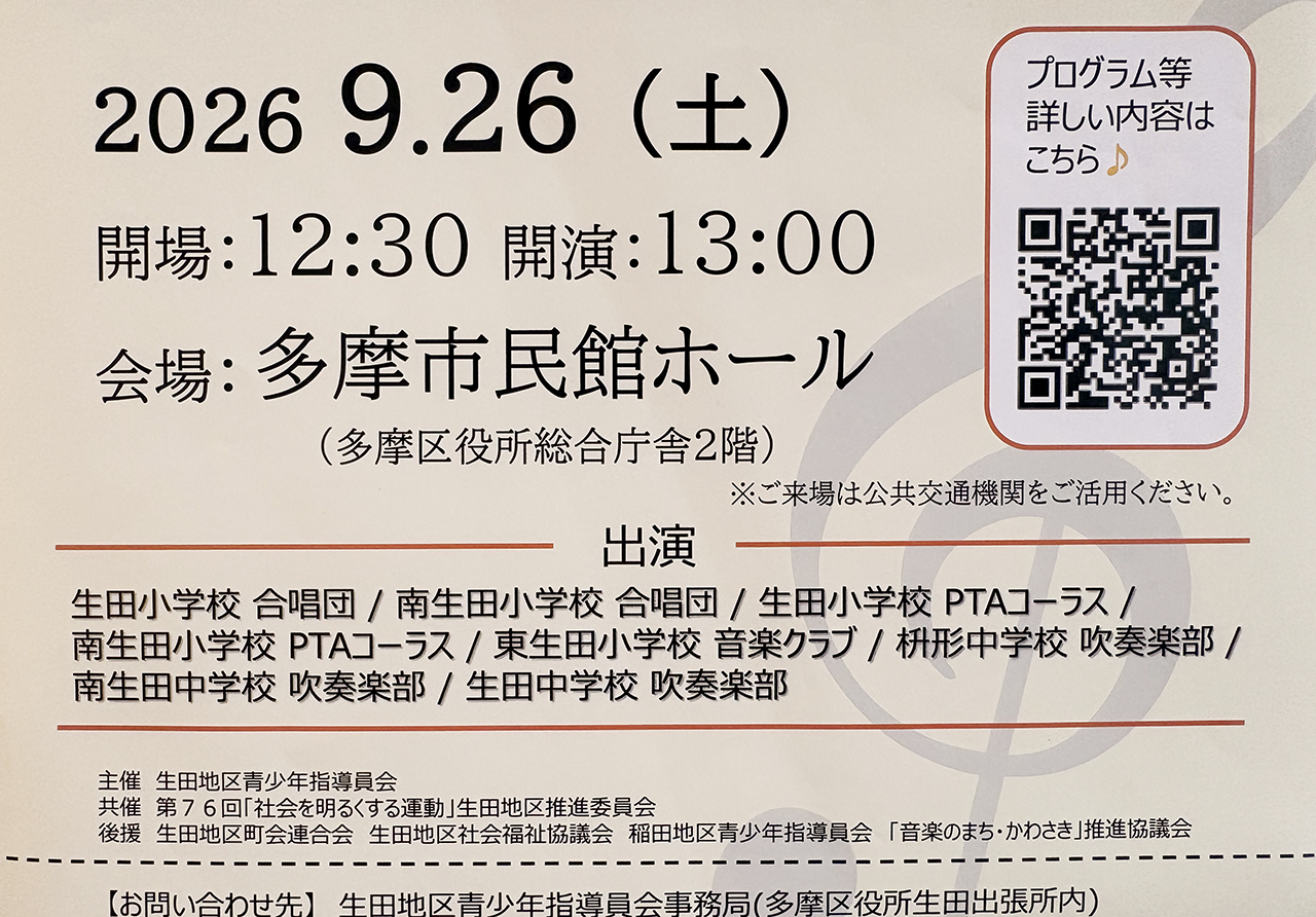 第24回ふれあいミュージックフェスタ