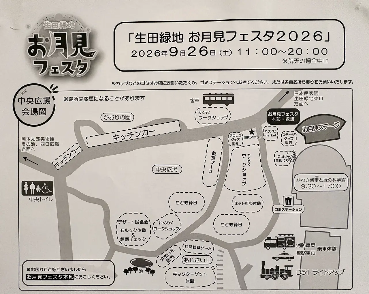 生田緑地のお月見フェスタ2026