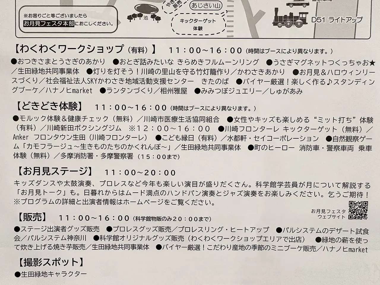 生田緑地のお月見フェスタ2026