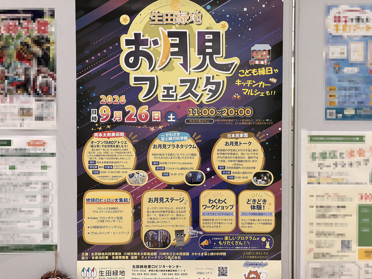 生田緑地のお月見フェスタ2026