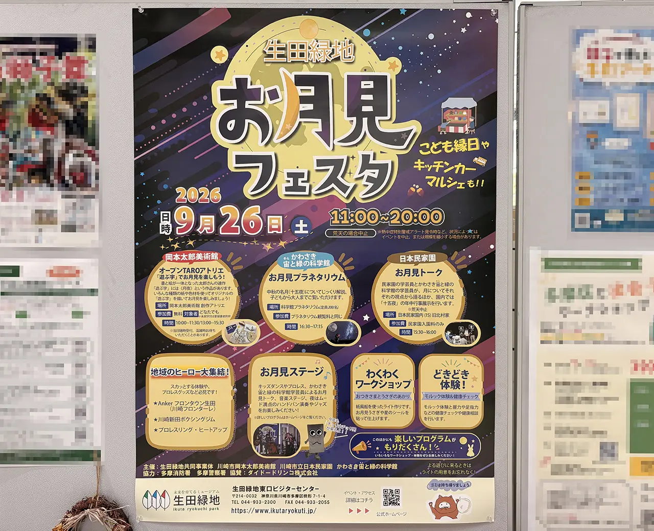生田緑地のお月見フェスタ2026